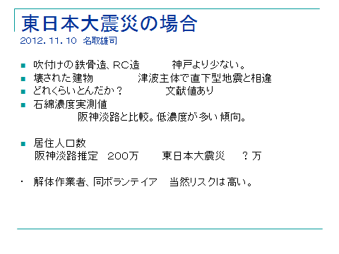 東日本大震災の場合