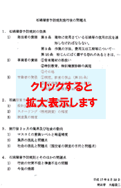 「石綿障害予防規則施行後の問題」