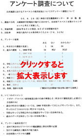 アンケート調査について