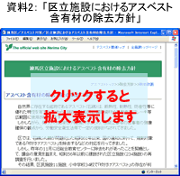 資料2（平成15年10月「区立施設におけるアスベスト含有材の除去方針」）