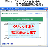 資料4（「アスベスト含有材の使用個所調査の概要」）