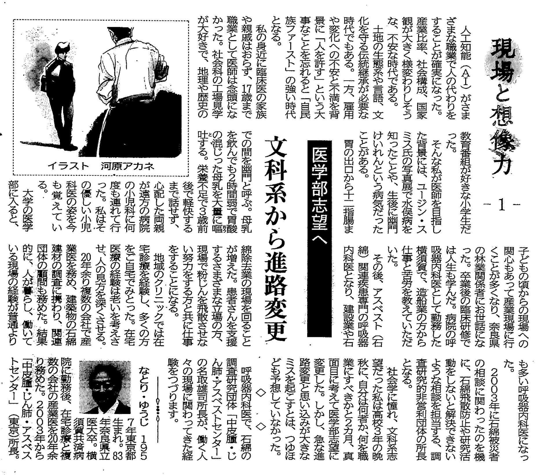 新聞連載記事のスキャン