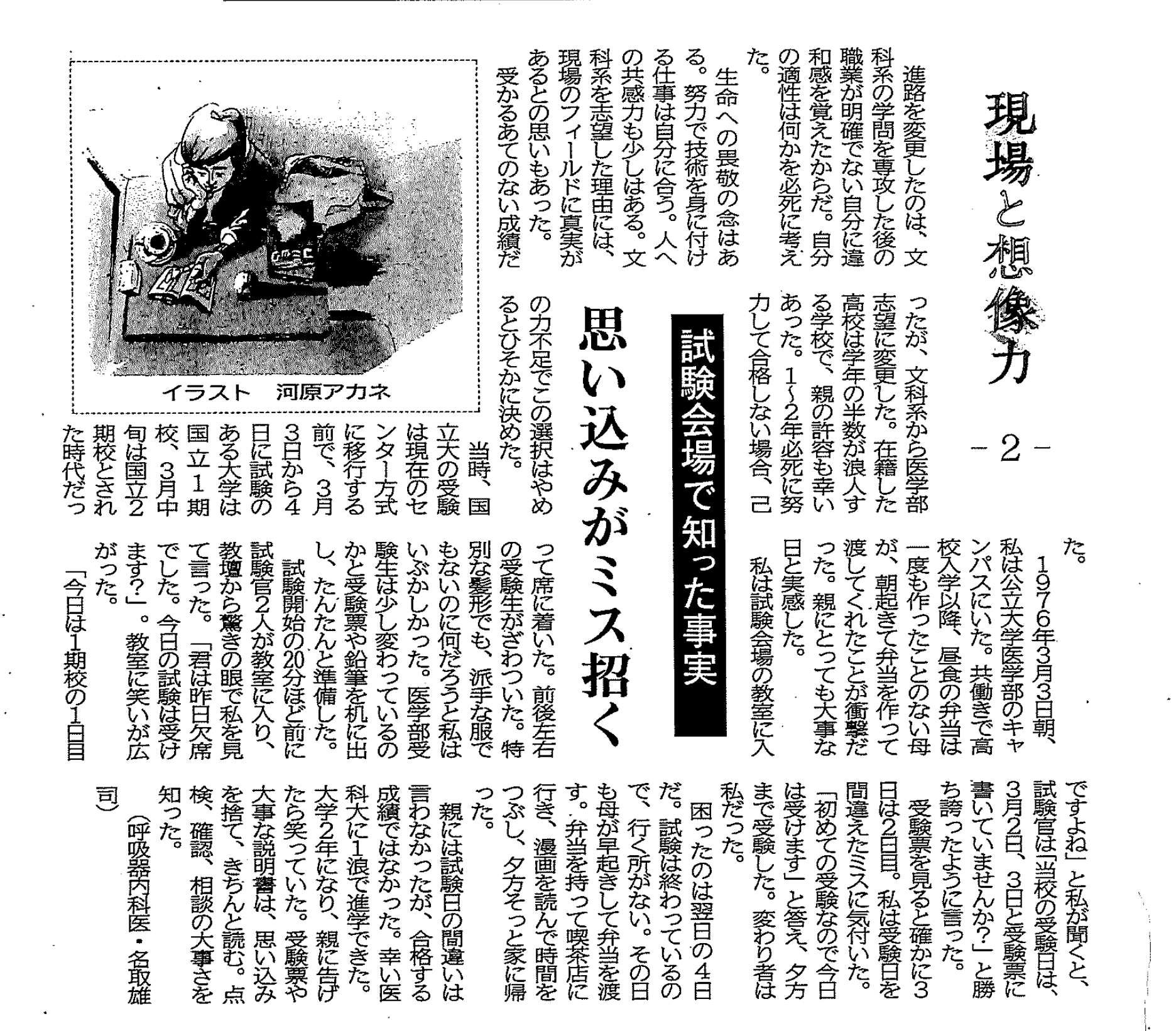 新聞連載記事のスキャン