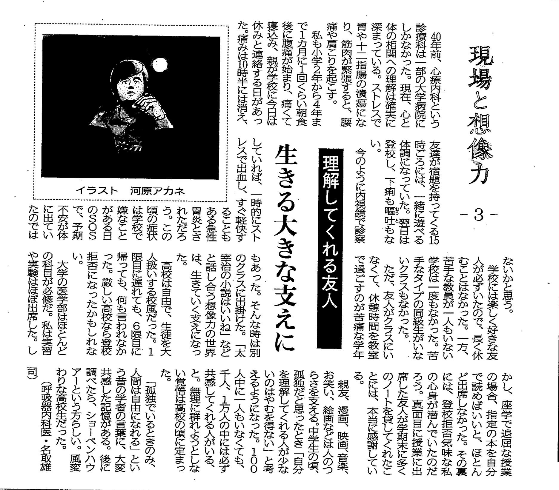 新聞連載記事のスキャン