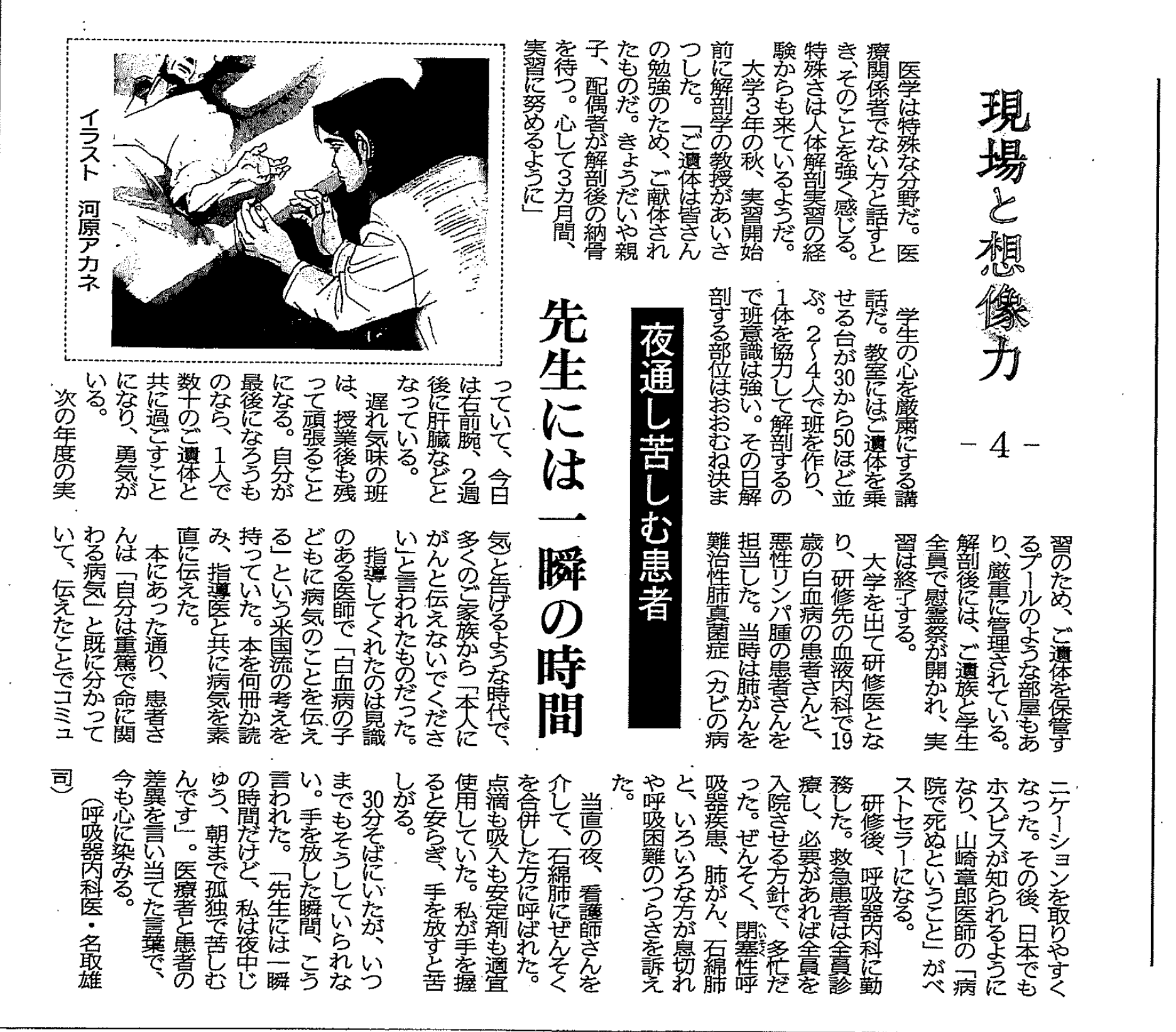 新聞連載記事のスキャン