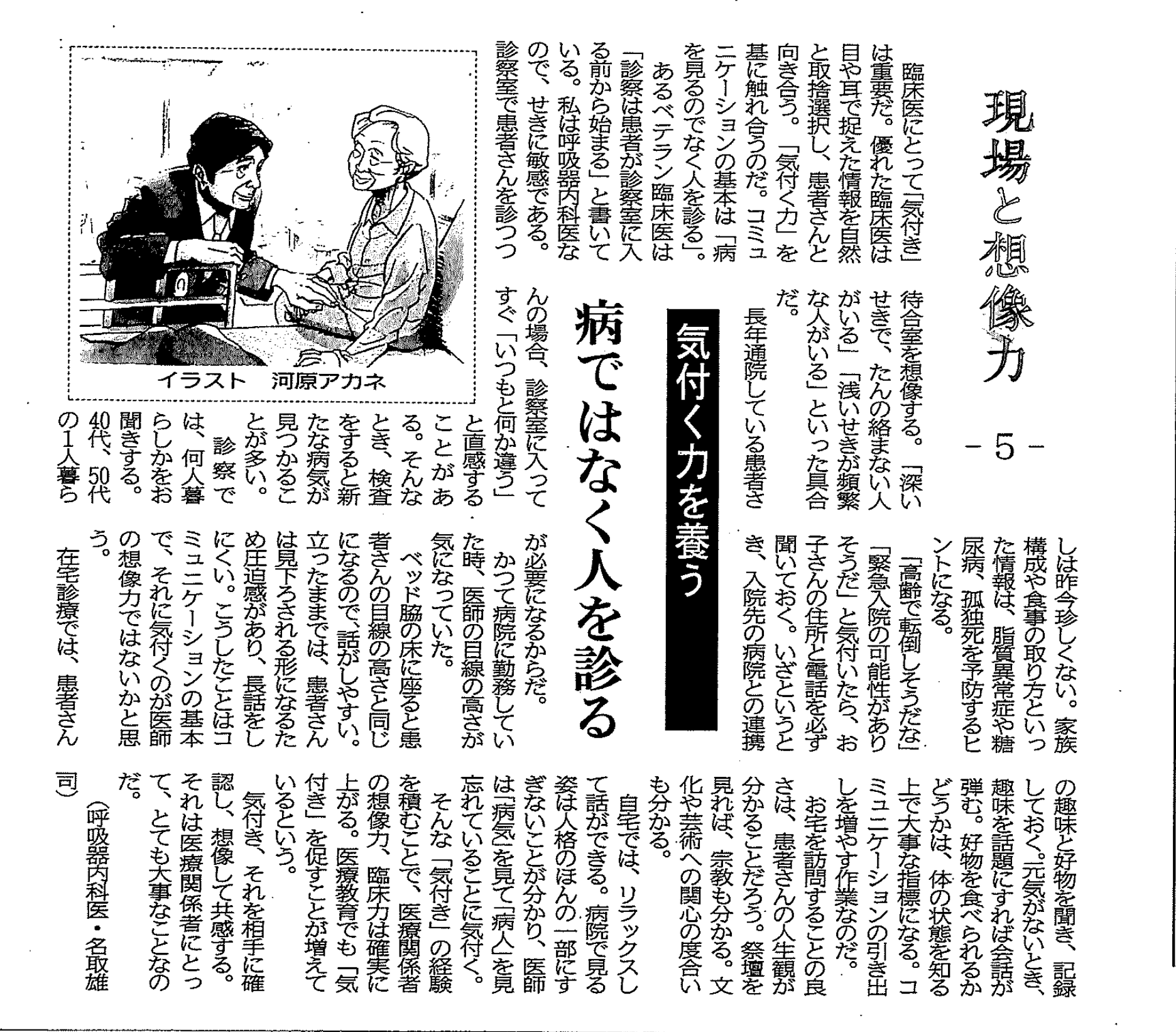 新聞連載記事のスキャン