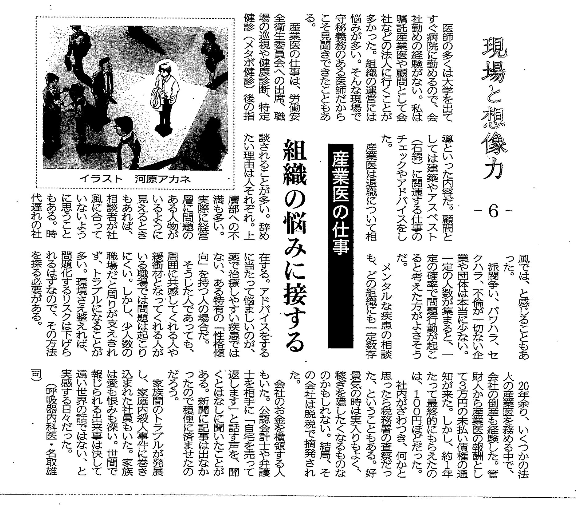 新聞連載記事のスキャン