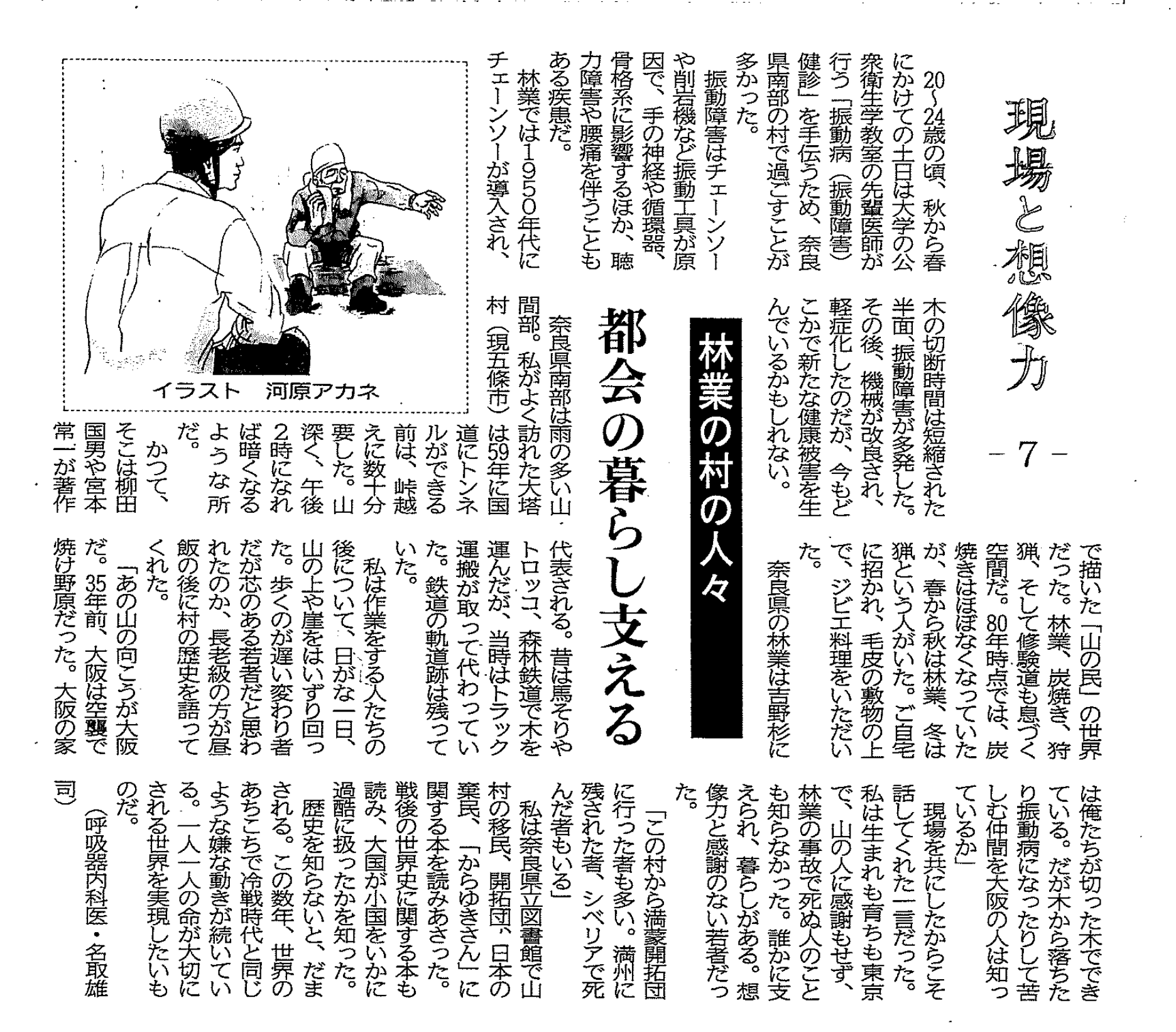 新聞連載記事のスキャン