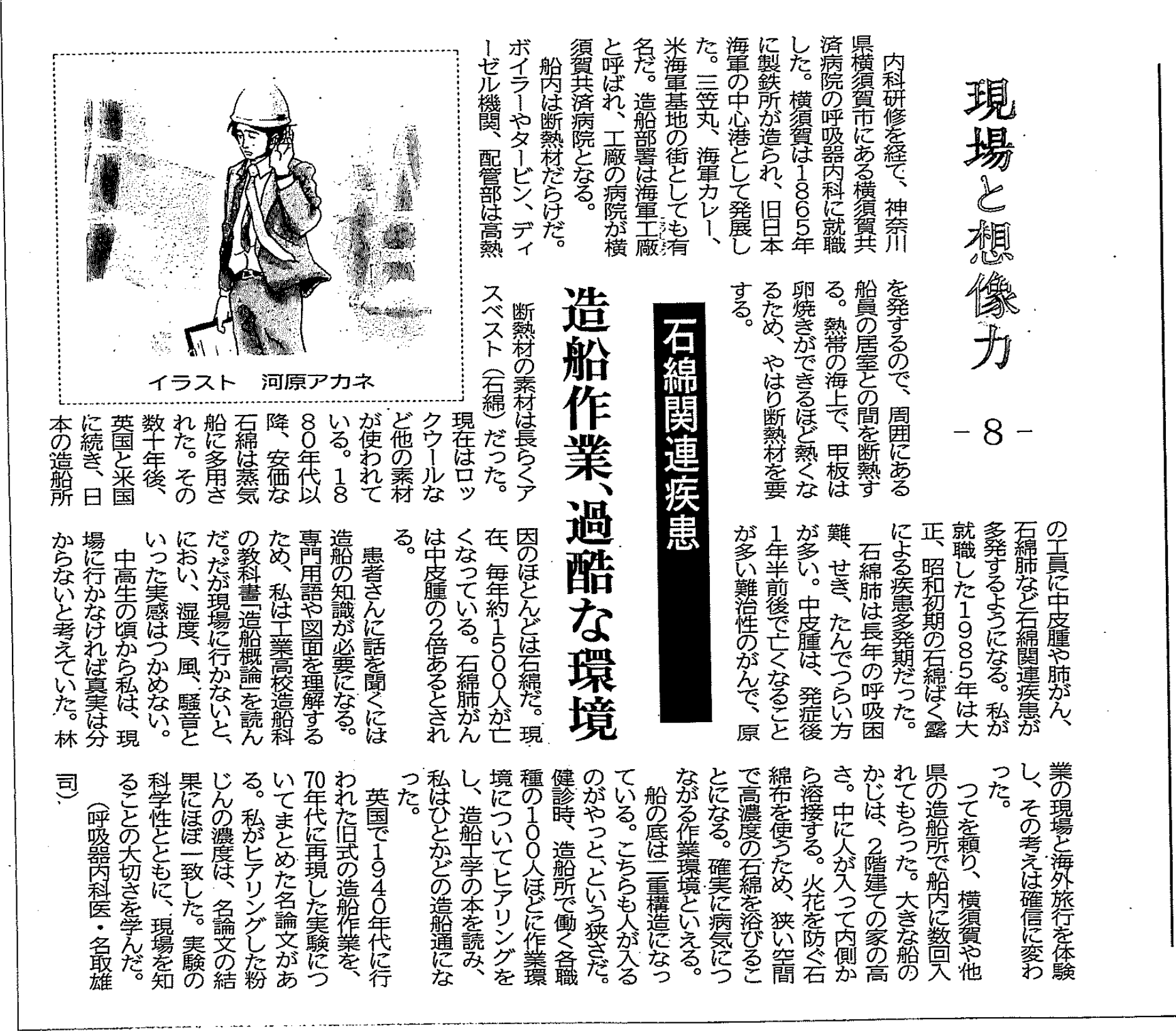 新聞連載記事のスキャン