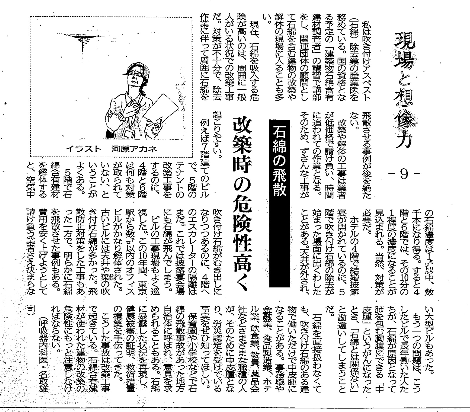 新聞連載記事のスキャン