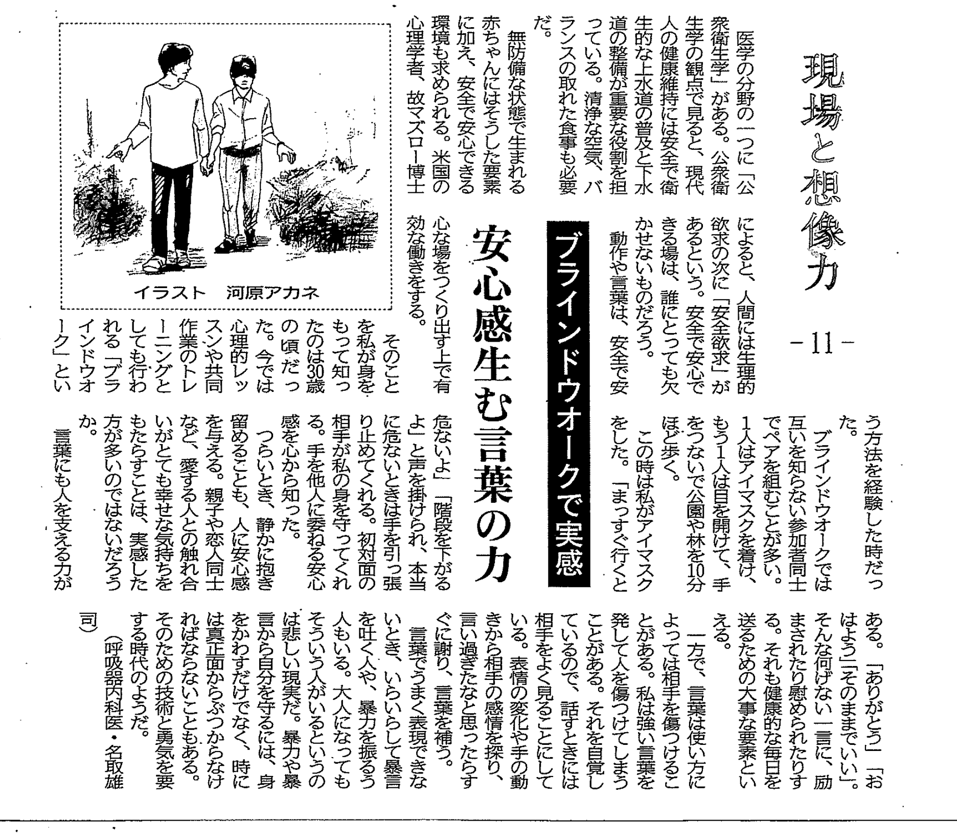 新聞連載記事のスキャン