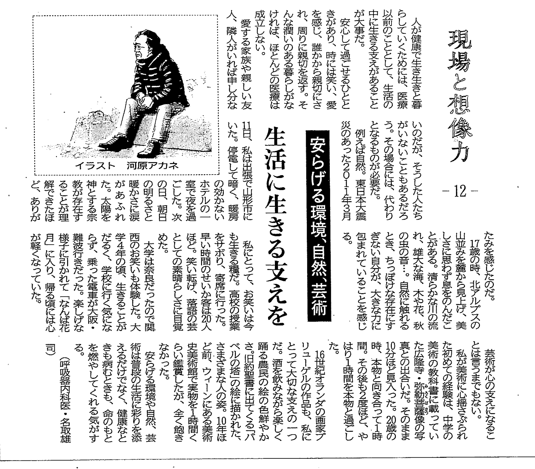 新聞連載記事のスキャン