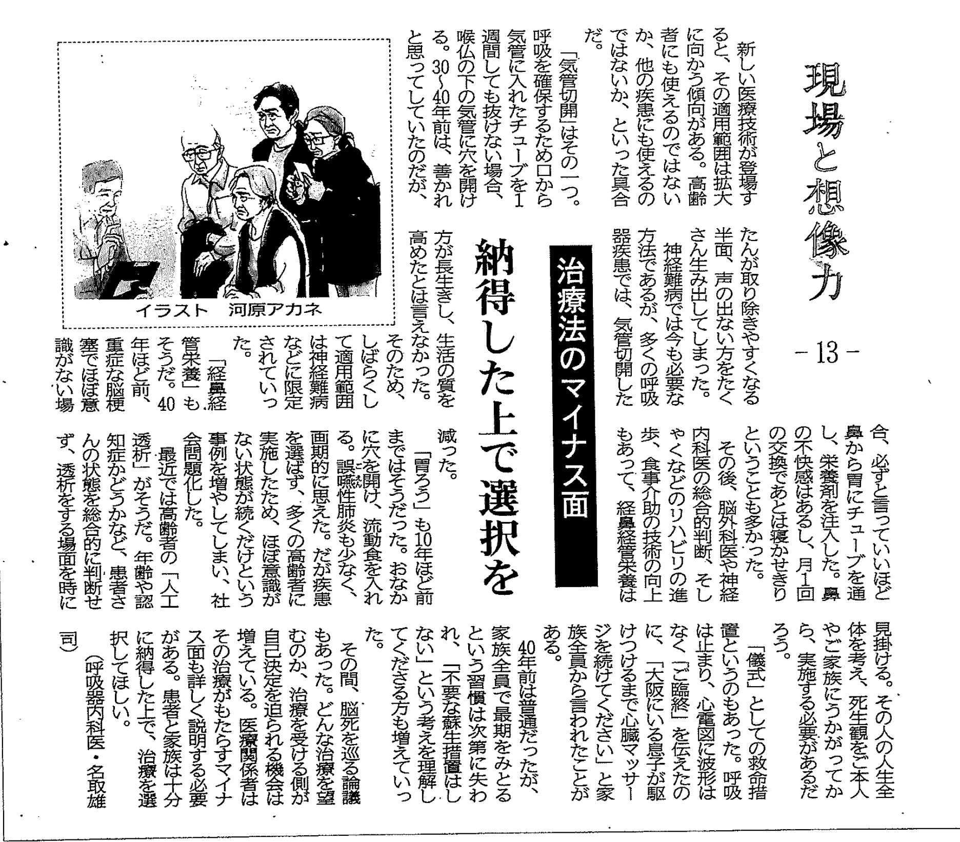 新聞連載記事のスキャン