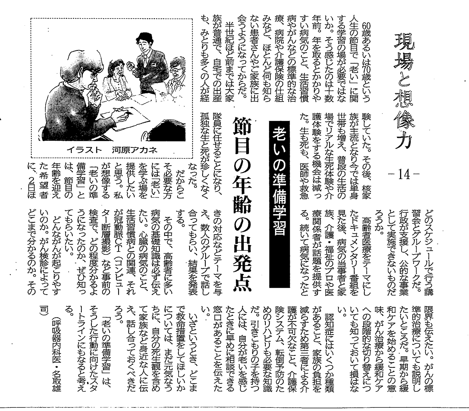 新聞連載記事のスキャン