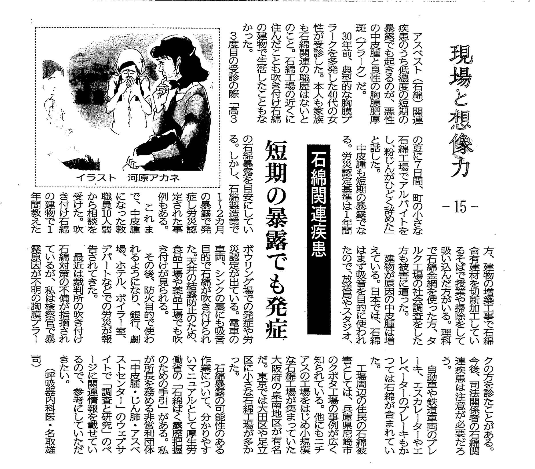 新聞連載記事のスキャン