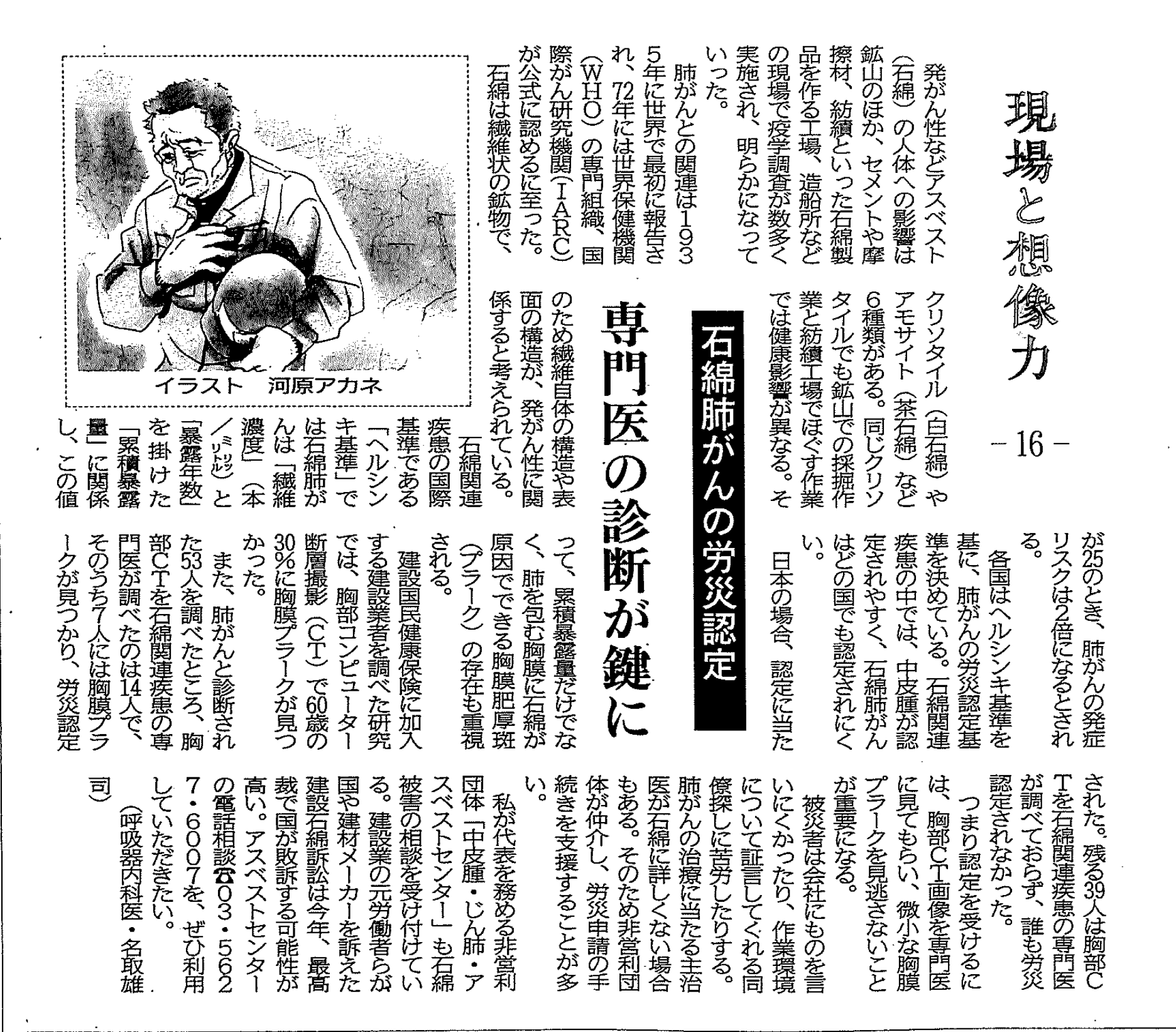 新聞連載記事のスキャン