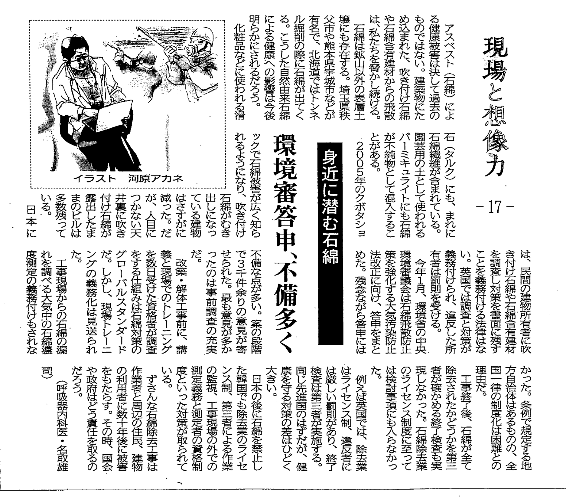 新聞連載記事のスキャン