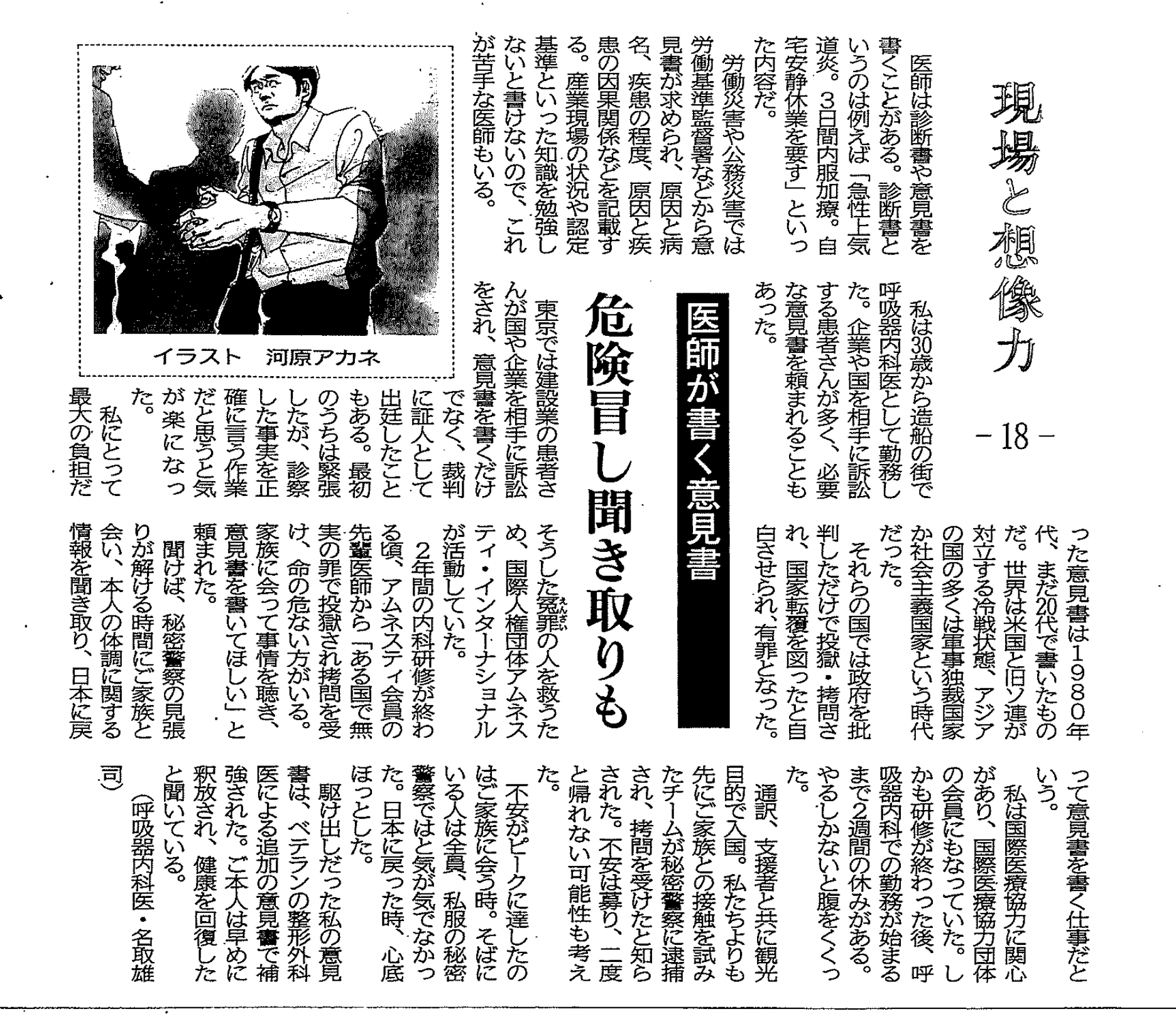 新聞連載記事のスキャン