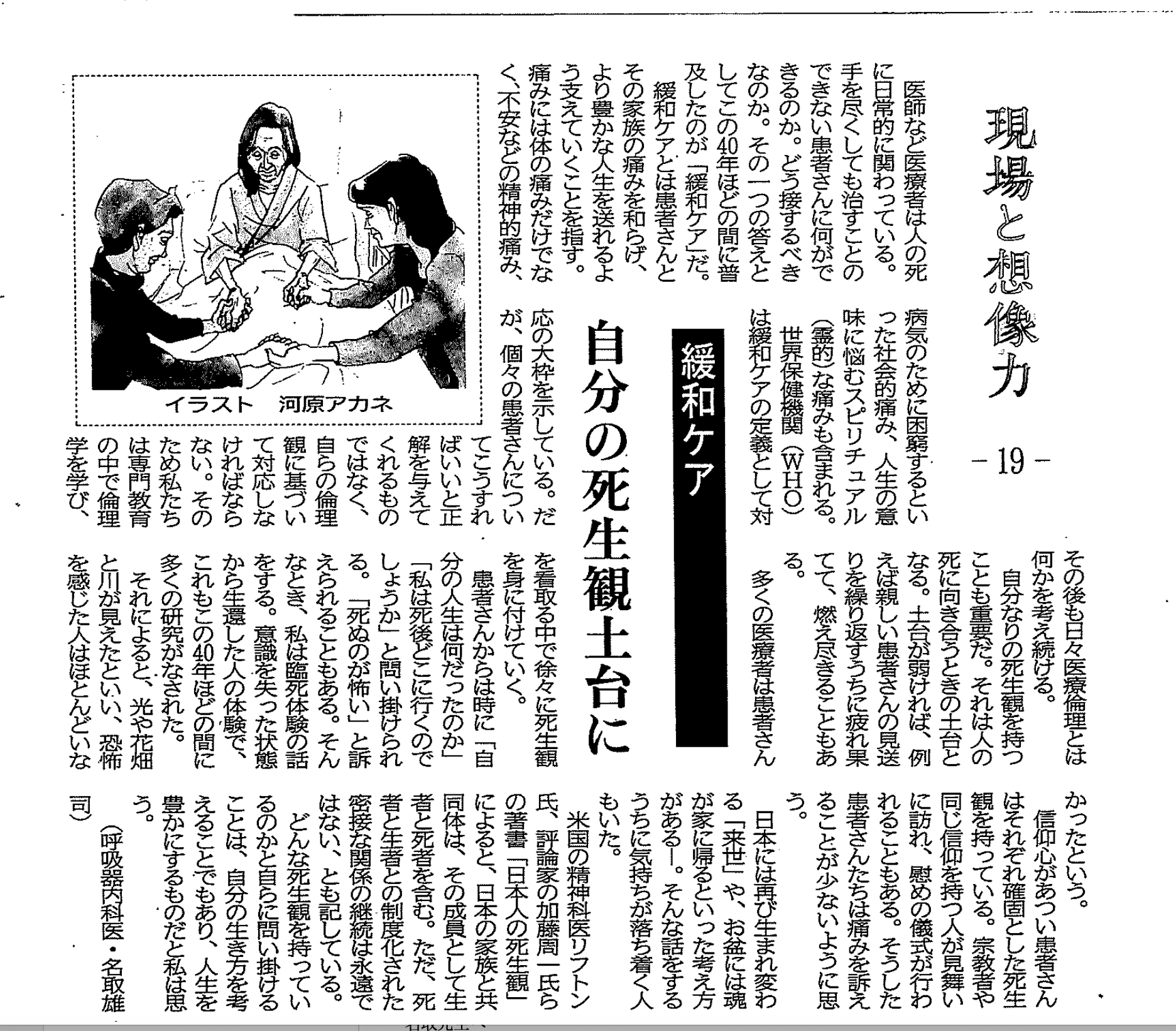 新聞連載記事のスキャン