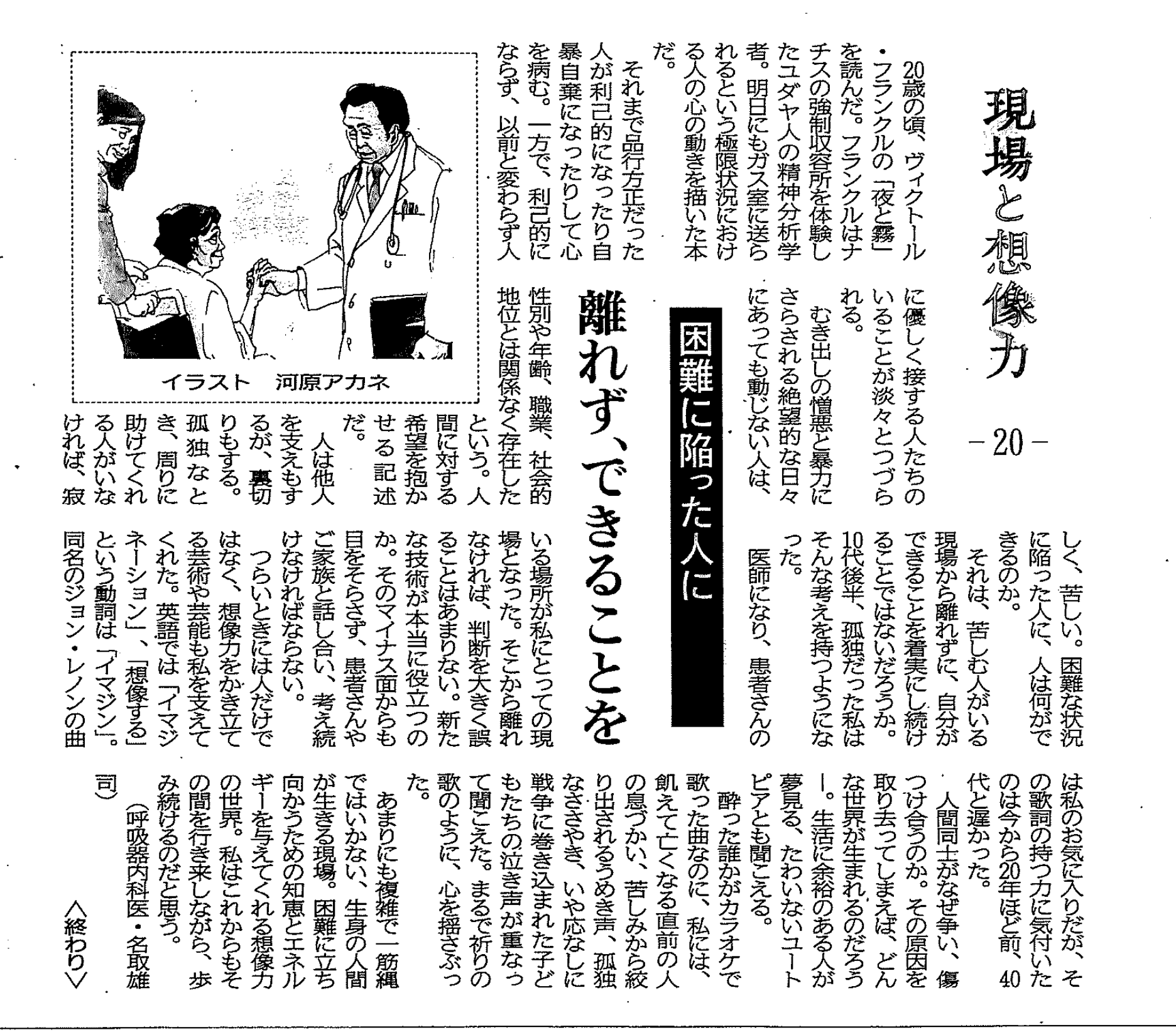 新聞連載記事のスキャン